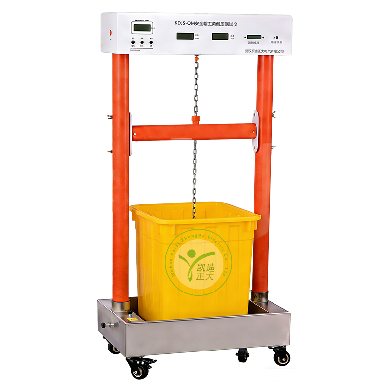 KDJS-QM安全帽工頻耐壓測試儀